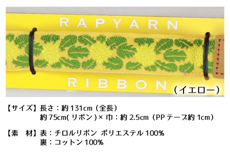 「オリボンカメラストラップ」 たんぽぽリボン（イエロー） [A-3303_01]