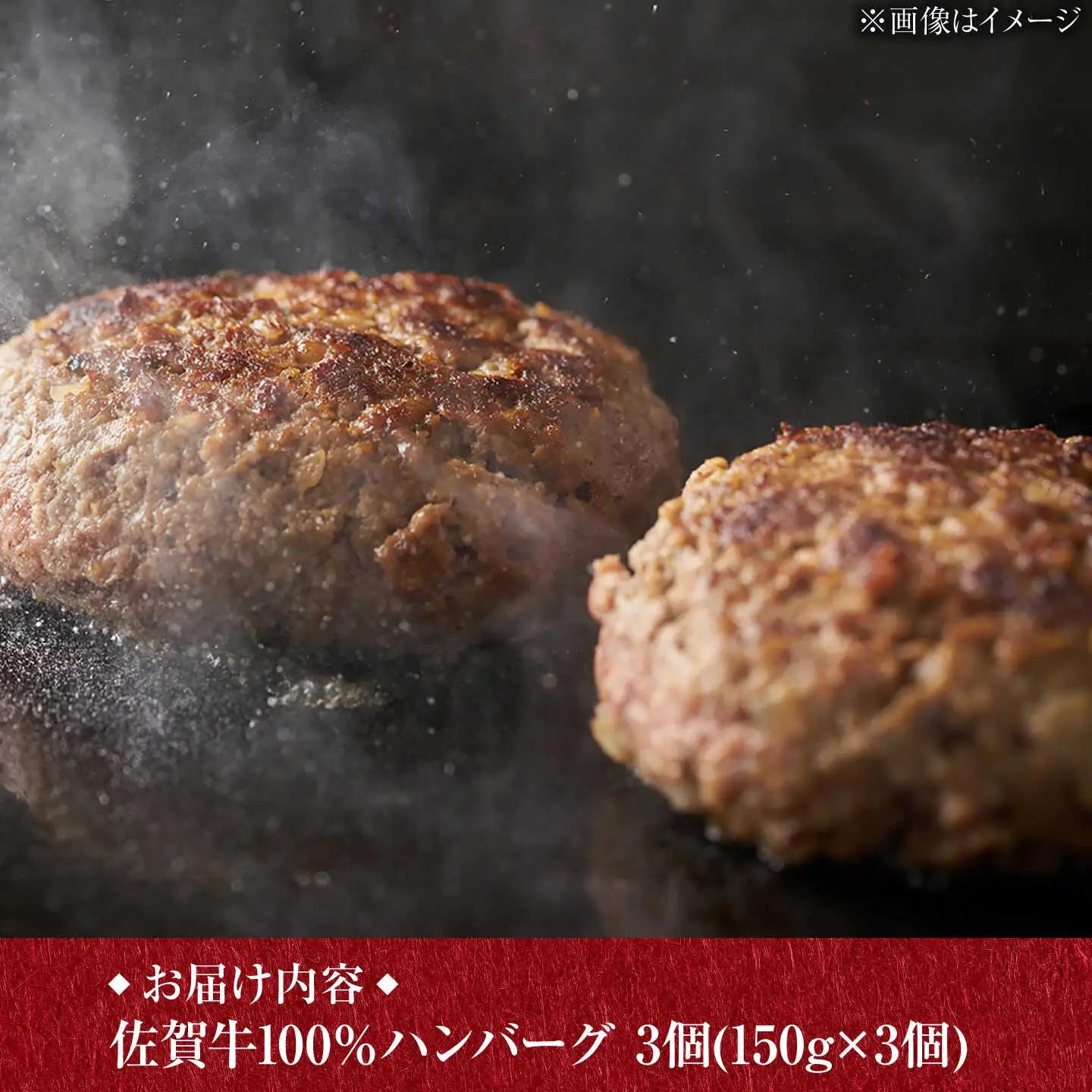 A4 A5 佐賀牛100％ ハンバーグ 計450g /焼肉どすこい [UCC023] ハンバーグ