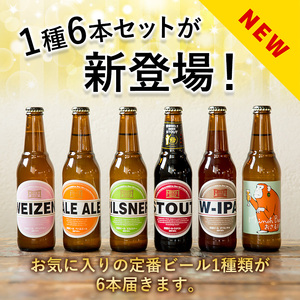 箕面ビールのピルスナーセット(1種6本・各330ml) ふるさと納税 箕面市 特産品 クラフトビール 地ビール ご当地ビール 家飲み おうち飲み お試し プレゼント 金賞 銘柄 ピルスナー 【m01-