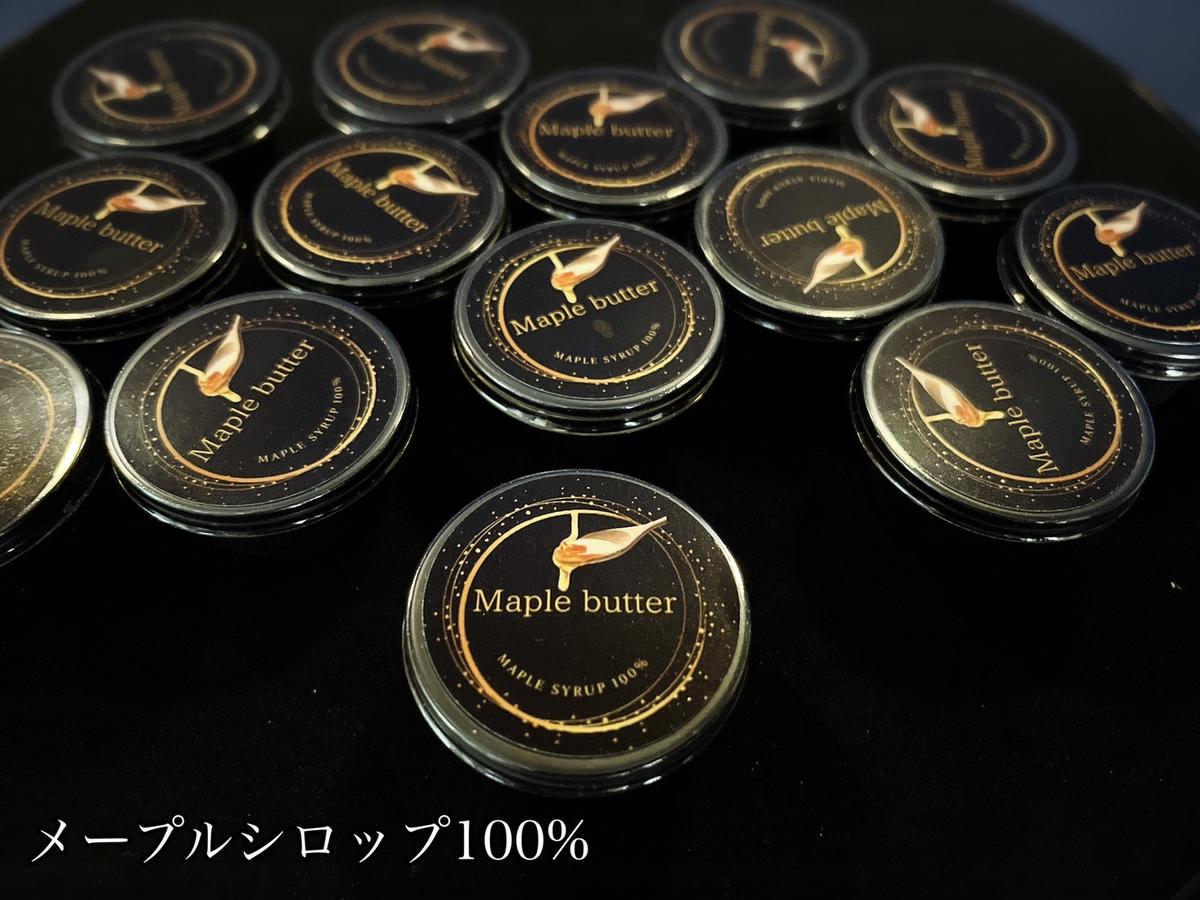 EG123_Maple butter（メープルバター）グルテンフリー・お砂糖