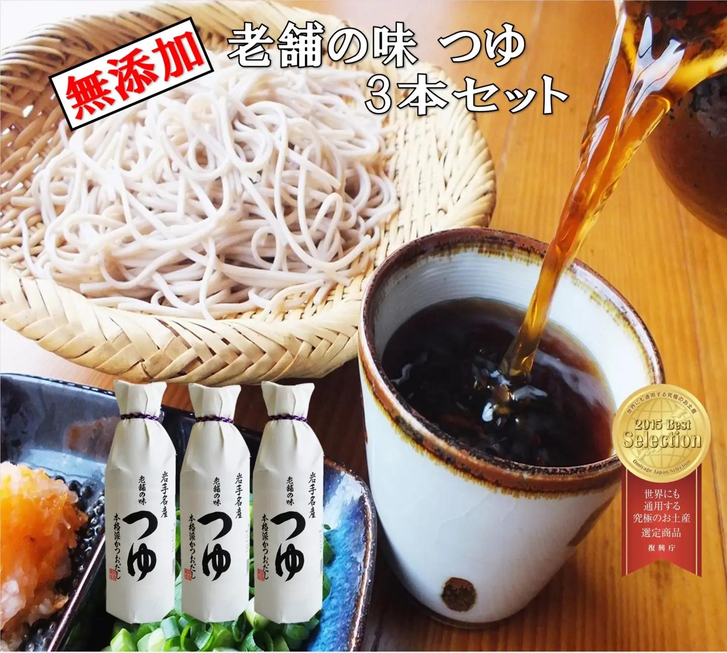 「世界にも通用する究極のお土産10選」に選ばれた老舗の味 つゆ500ml　3本セット 佐々長醸造 【773】