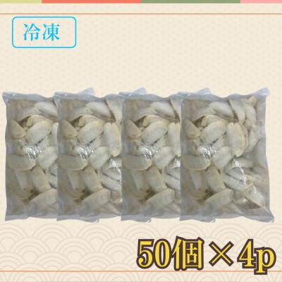 ふるさと納税 藤沢市 【200個!!】湘南生餃子 50個×4P 約4kg 国産ブランド豚 国産野菜使用!! ぎょうざ |  | 01