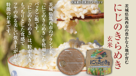 茨城県 筑西市産 にじのきらめき 玄米 パックご飯 ( 150g × 20個入り ) ブランド米 障がい者アート 障がい者支援 こめ コメ 米 お米 保存食 パックライス レトルト [EN003ci]