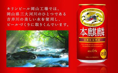 【定期便5回】キリン 本麒麟 発泡酒 350ml 缶 × 24本＜岡山市工場産＞