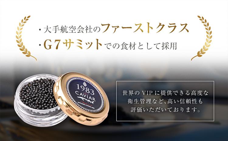 宮崎キャビア1983 計12g 贈答品 高級 魚卵 国産【D152】