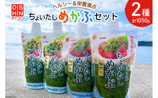 めかぶ 海藻 ちょいたしめかぶ 2種 セット 約 1kg [及新 宮城県 南三陸町 30aw0002] ふるさと納税 細切り たたき 1キロ 小分け 三陸産 海藻 ネバネバ スタミナ 冷凍