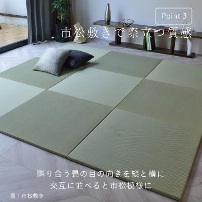 ふるさと納税 北広島町 国産い草製 縁なし 置き畳 「オッチ エバ」4枚セット 82×82cm 厚さ2.5cm |  | 03