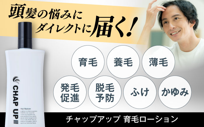 薄毛 育毛 対策 脱毛予防 発毛 育毛 養毛 ふけ かゆみ 髪質 抜け毛 男性 ローション 成分 リピート 人気 おすすめ 