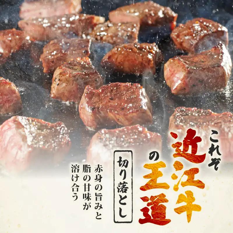 6ヶ月定期 訳あり 近江牛 牛肉切り落とし 500g×全6回 サイコロ 牛肉切り落とし