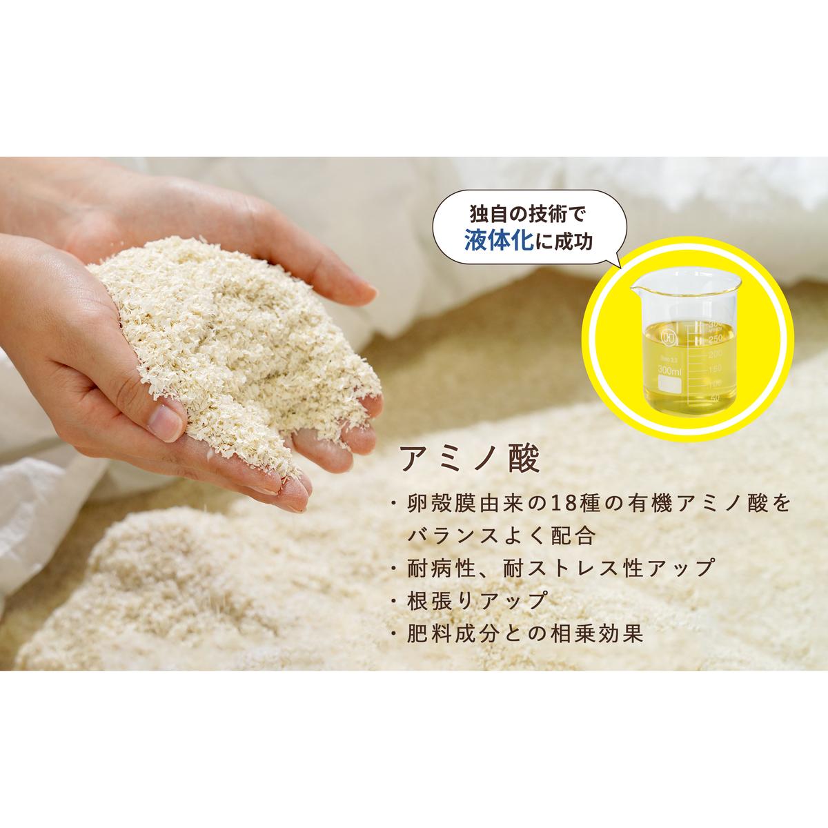 「たまごの液肥」オーガナブル (すべての家庭園芸用) 800ml 2本セット ENEGGO株式会社 肥料 サステナブル 園芸 ガーデニング 野菜 V6-1_イメージ4