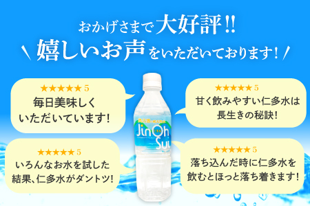 奥出雲の純天然水 仁多水 500ml（24本入）【仁多水 水 ミネラルウォーター 飲料水 飲み物 備蓄水 500ml×24本 防災 キャンプ アウトドア 軟水 非加熱 非常用】