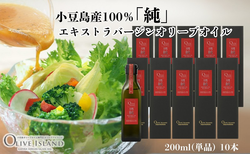 
            小豆島産100％「純」エキストラバージンオリーブオイル200ml(単品)10本 オリーブオイル エクストラバージン 小豆島 調味料 オイル 油
          