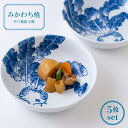 【ふるさと納税】【三川内焼】平戸洸祥団右ヱ門窯 平戸蕪絵 玉割小鉢 5枚セット 薄手小鉢 染付 取り皿 副菜 サラダ 贈答 お歳暮 お中元 ギフト 父の日 母の日 誕生日 ペアギフト 贈り物 両親 結婚記念日 高級 金婚式 木婚式 銀婚式 還暦 古希 喜寿 記念品 みかわち焼