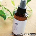 【ふるさと納税】吉野ヒノキの天然蒸留水（100ml ）リラックス ひのき アロマ フローラル ウォーター 奈良 吉野町 精油 ヒノキ