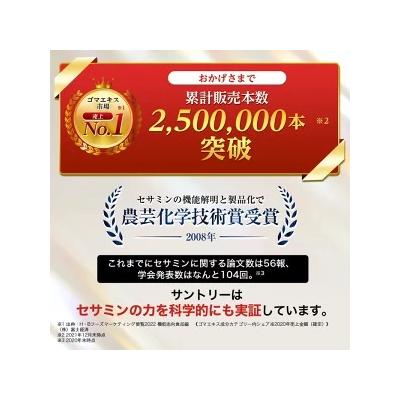 ふるさと納税 富士市 サントリー セサミンEX サプリメント ごま オリザプラス 90粒入/約30日分 富士(1889) |  | 02