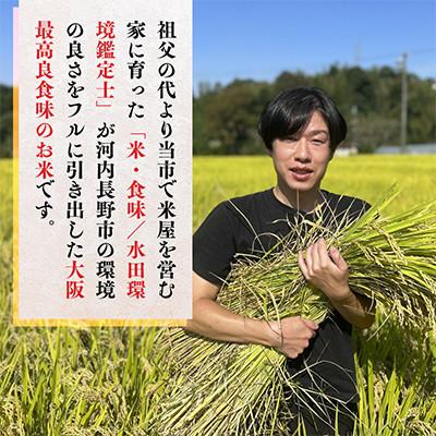ふるさと納税 河内長野市 【毎月定期便】国際コンクール受賞米 純粋 河内長野日野産 4.5kg　精米全3回 |  | 01