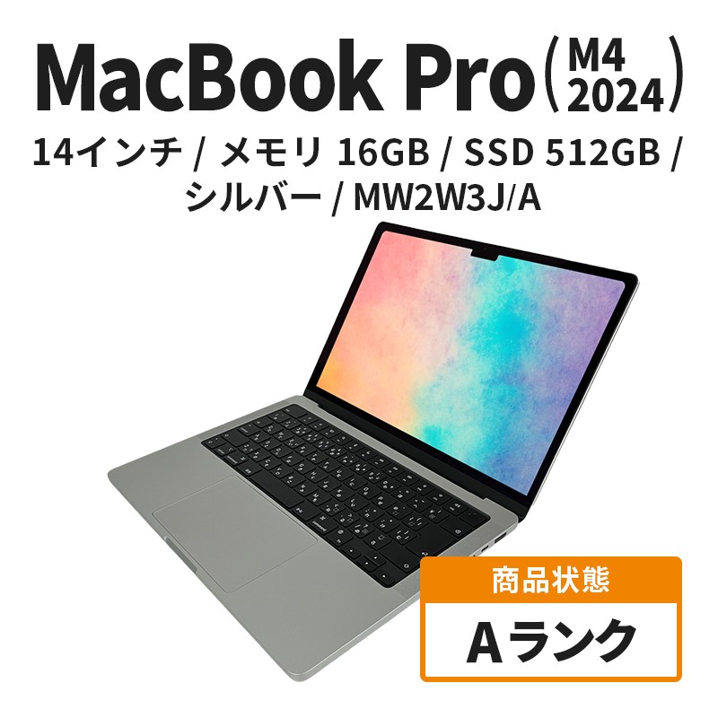 【数量限定】Apple MacBook Pro 2024 M4 14インチ 16GB 512GB シルバー Aランク