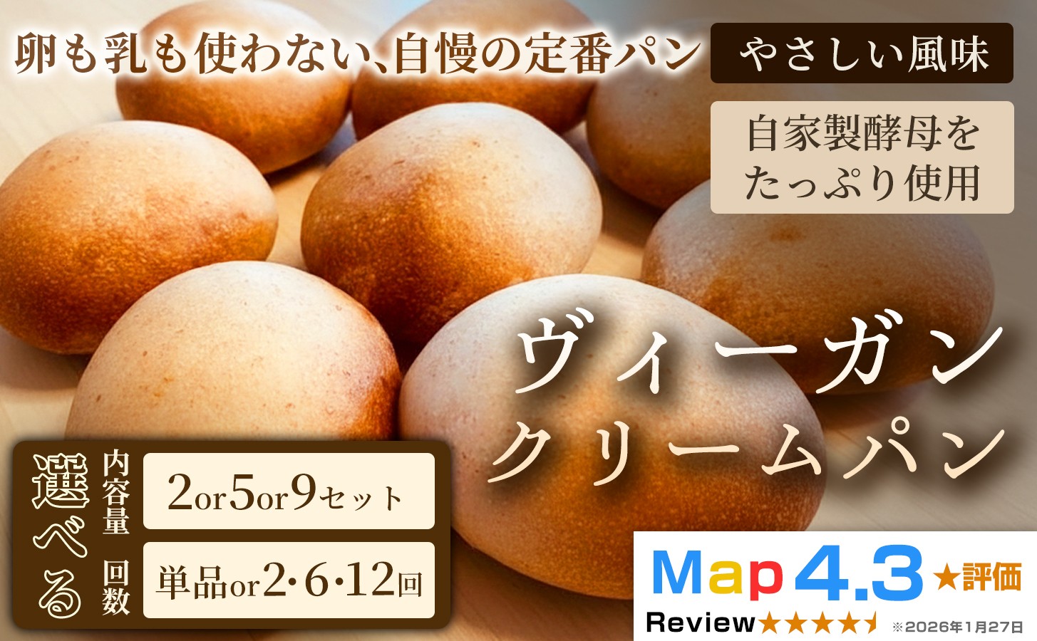 
                  【定期便あり】ヴィーガン・クリームパン【パン】冷凍パン ヴィーガン アレルギー対応 動物性不使用 植物性素材 卵不使用 乳不使用 プラントベースフード お取り寄せ 手作り 朝食 手土産 ギフト 贈答用 プレゼント 埼玉県 加須市
                