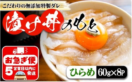 A1-7605／垂水 漬け丼のもと8P（ひらめ）