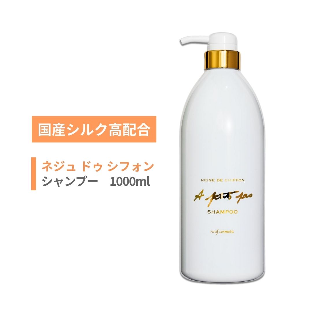 【ふるさと納税】シルクを使った天然素材由来のシャンプー1000mlボトル　＜ヘアケア 界面活性剤不使用　国際特許取得＞