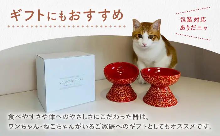 【波佐見焼】ウォーターボウル 猫・小型犬用 花美(はなび)シリーズ orange 1点【enjoy the meals】[AH11]