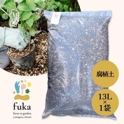 ふるさと納税 庄内町 fuka 腐植土 13L×1袋 大袋 国産 完熟発酵 堆肥 有機堆肥 高温発酵 保肥力 保水力