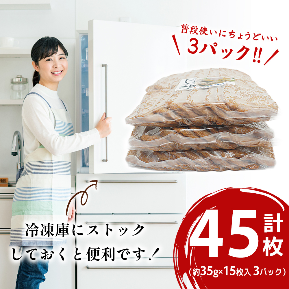 ＜大容量 じゃこ天 45枚セット＞ メインディッシュにも！35g×15枚入り×3パック じゃこてん アレンジ 魚肉 練り物 練り製品 ご自宅用 家庭用 日常使い おつまみ 惣菜 おかず 郷土料理 特産