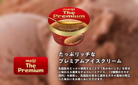 明治 The Premium チョコレート 200ml×24個【 アイス アイスクリーム お菓子 スイーツ デザート アイス アイスクリーム お菓子 スイーツ デザート アイス アイスクリーム お菓子