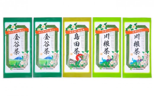 
[№5695-0693]大井川農協 島田茶産地（島田・金谷・川根）飲みくらべ 3種 5袋（100g×5袋）セット

