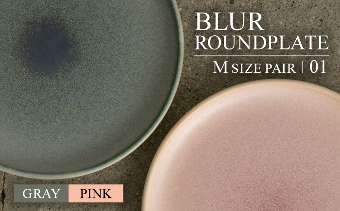 
【美濃焼】BLUR ROUNDPLATE（M）SET 01 GRAY×PINK【Torazawa Ceramics】 [MET003]
