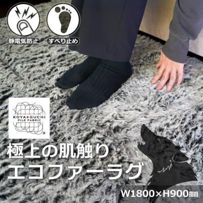 ふるさと納税 橋本市 【室内を暖かく、おしゃれに彩る逸品】エコファーラグマット(1枚組) 和歌山県橋本市
