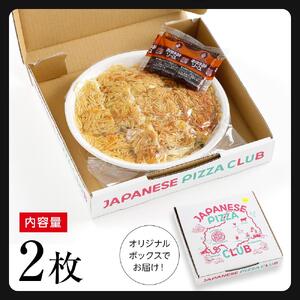 麺パリッ！広島 お好み焼セット【2枚入り】★北海道・沖縄県・離島配送不可★【広島風 お好み焼き 広島市】