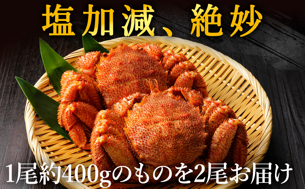 北海道オホーツク海産　浜ゆで毛がに　約400g×2尾