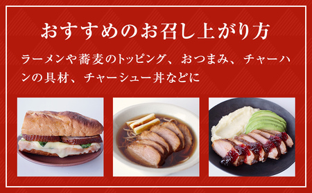 【訳あり】鴨チャーシュー 約800g 鴨 ジビエ チャーシュー 惣菜 富山県 氷見市