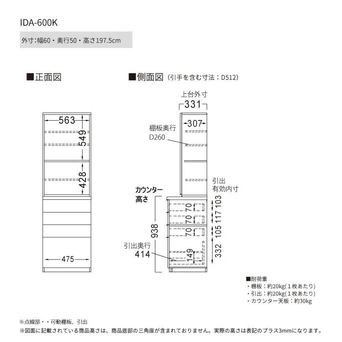 食器棚 カップボード 組立設置 IDA-600K [No.749]