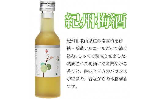 梅酒 飲み比べ♪なでしこのお酒「てまり」6種類セット(紀州梅酒/完熟みかん梅酒/ゆず梅酒/赤しそ梅酒/蜂蜜梅酒/緑茶梅酒）※化粧箱入り【nkm032A】