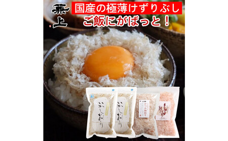 兼上 ふわふわ削りぶし3種類セット いわし×2袋 かつお細×1袋 まぐろ血合い抜き×1袋