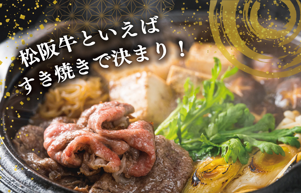 F7　【特産】松阪牛モモ(またはウデ）すき焼き用　500g
