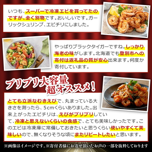 【訳あり】 えび ブラックタイガー 冷凍 むきえび 1.2kg下処理済み［えび エビ 海老 チャック付き 下処理不要 大型 年末年始 お歳暮 お正月 2025 登別市］