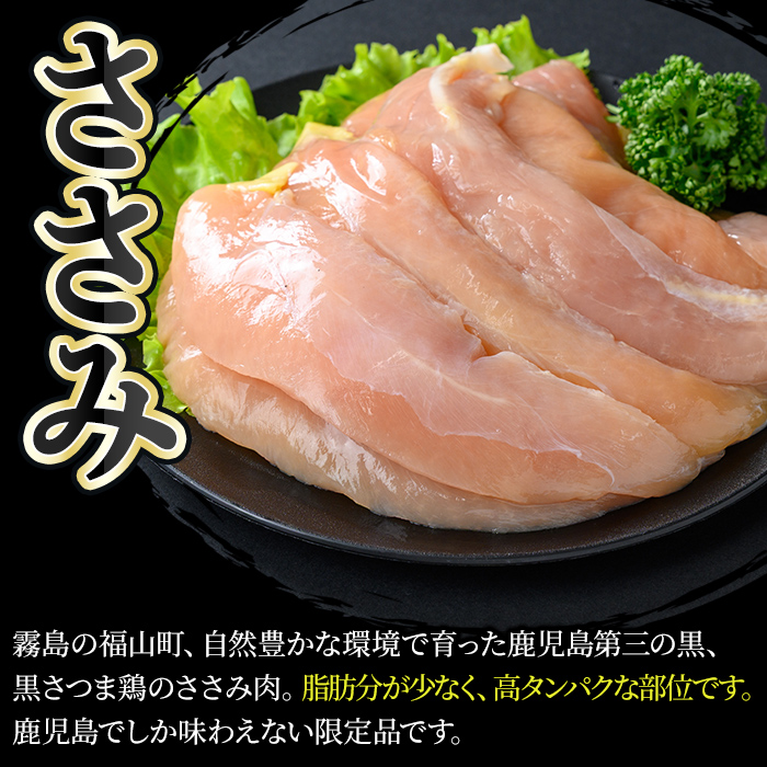 K-421 鹿児島県産黒さつま鶏 特選ささみ肉(9枚・計800g以上)【ビッグバード・カピリナ】 国産 鶏肉 鳥肉 ササミ肉 鶏ささみ 肉 とりにく タンパク質