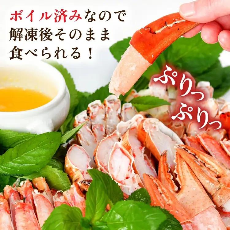 まるずわいがに 肩脚肉 総重量1kg カニ 蟹 