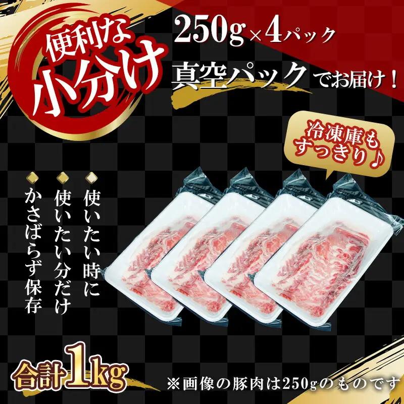 【農場直送】真空パック　北海道産　北島ワインポーク　しゃぶしゃぶ用ロース 1kg 【小分け】【余市のブランド豚肉】　ワインで育てた豚　余市産豚肉　北海道産豚肉　国産豚肉　小分け豚肉　安心安全豚肉 北島