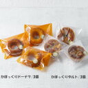 【ふるさと納税】かほっくりのお菓子詰合せ