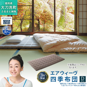 エアウィーヴ 四季布団 敷布団 洗える 高反発 エアウィーヴ【ダブル】