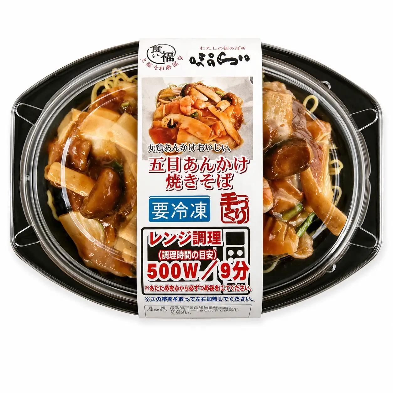 五目あんかけ焼きそば 焼きそば 海老 中華 冷凍 簡単 おかず 惣菜 時短 