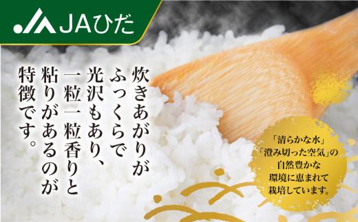 【令和7年度産 新米】飛騨コシヒカリ 5kg | 飛騨産 こしひかり 米 コメ 白米 お米 精米 ご飯 ごはん 飛騨高山 JAひだ GS001