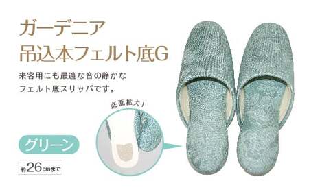 ガーデニア吊込本フェルト底G（約26cmまで） グリーン　【04301-0591-1】
