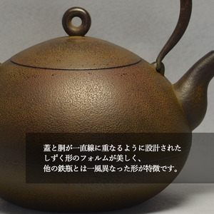 宝珠形鉄瓶 （大）【田山鐵瓶工房】／ 南部鉄器 鉄器 工芸 工芸品 伝統工芸品 伝統 現代の名工 献上品 鉄瓶 IH対応 オール熱源 IH ih ガス 直火 やかん ケトル 鉄分補給 鉄分 日本製 錆