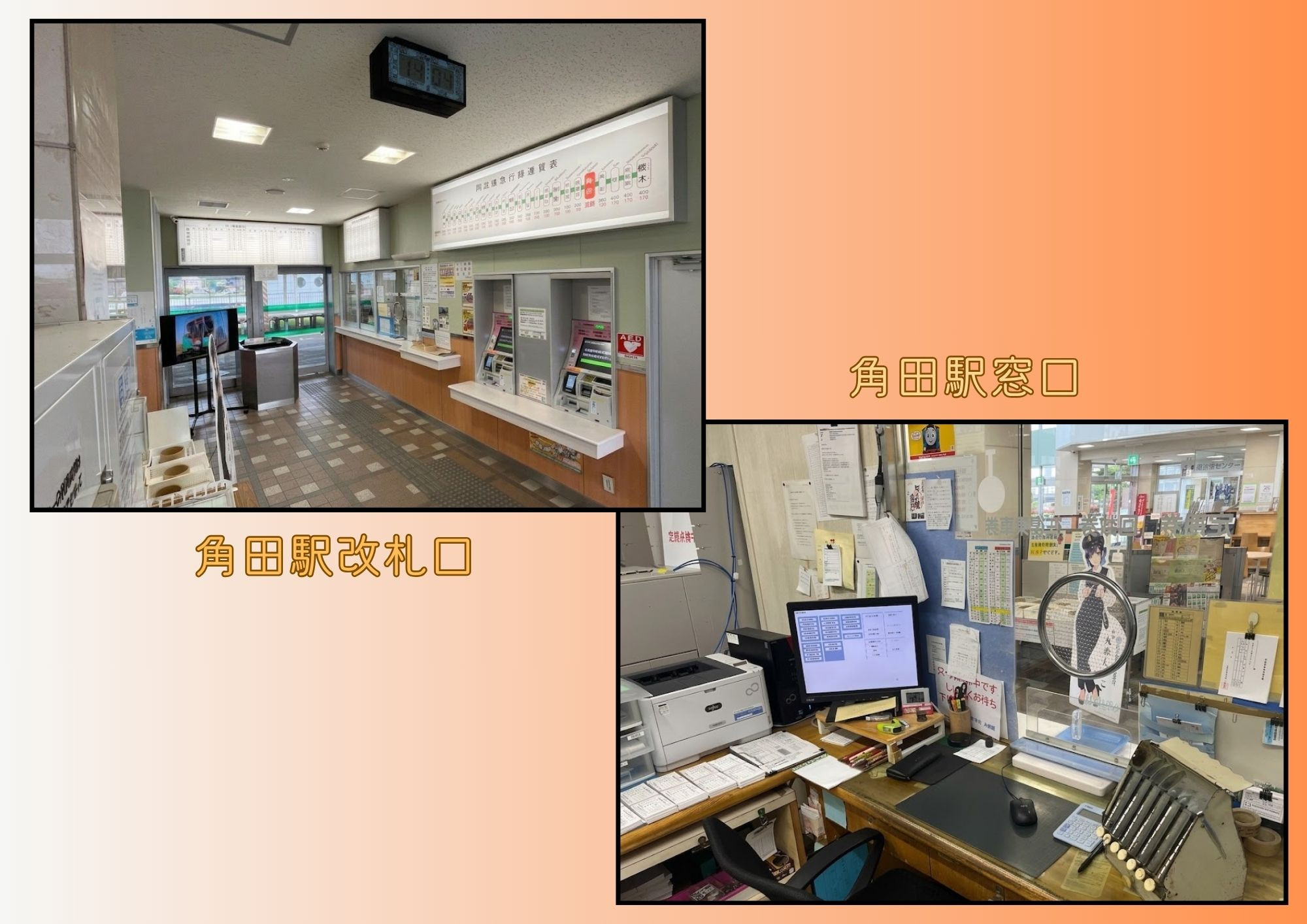 【夏休み特別企画】阿武隈急行親子駅員体験（大人１名＋子ども１名）