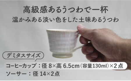 【美濃焼】「Ti」コーヒーカップ＆ソーサー（桃＆黄）【鈴木陶苑】 食器 コーヒーカップ ティーカップ マグカップ ソーサー 皿 セット デミタスコーヒー コーヒー碗 おしゃれ レンジ対応 送料無料 [